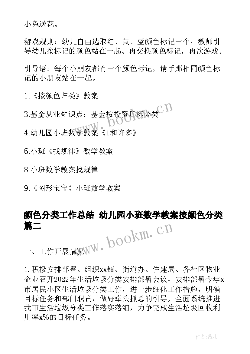 颜色分类工作总结 幼儿园小班数学教案按颜色分类(汇总8篇)