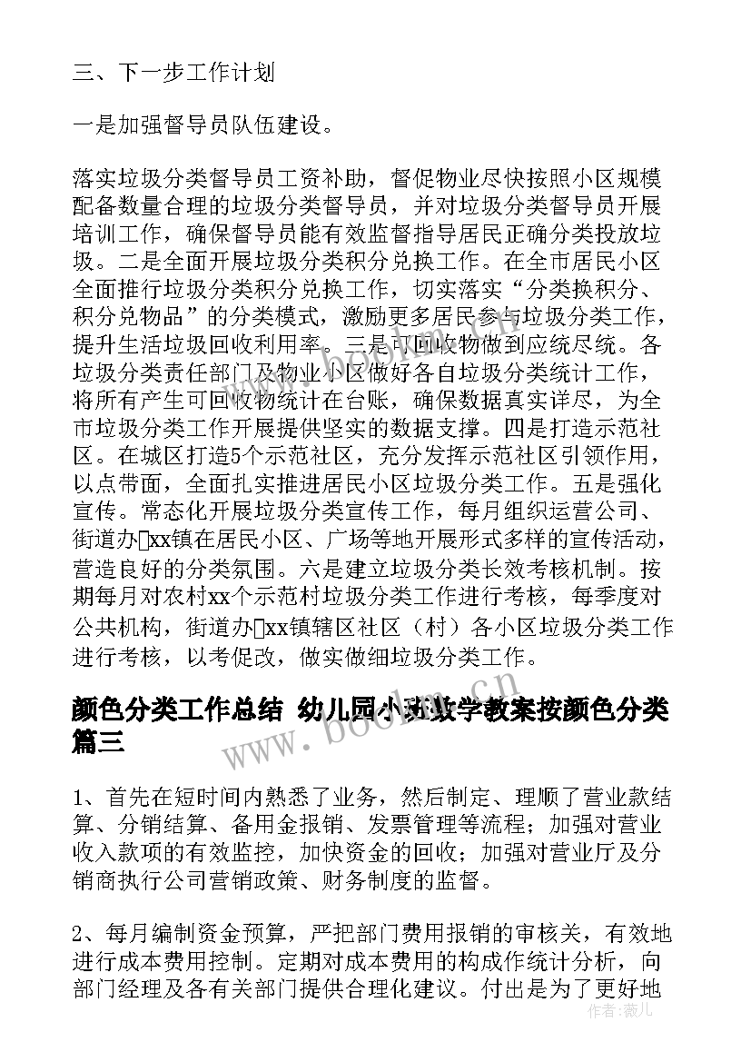 颜色分类工作总结 幼儿园小班数学教案按颜色分类(汇总8篇)