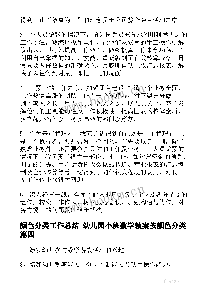 颜色分类工作总结 幼儿园小班数学教案按颜色分类(汇总8篇)