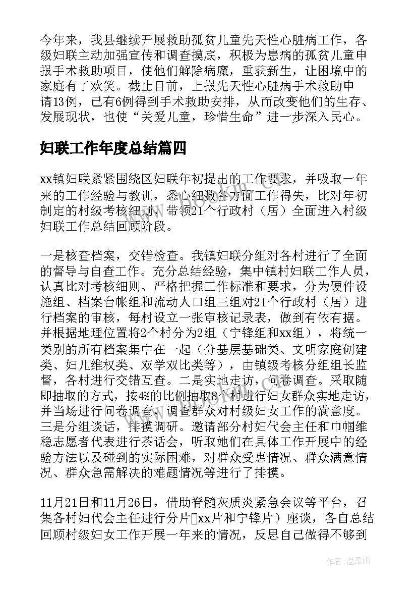 2023年妇联工作年度总结(优质7篇)