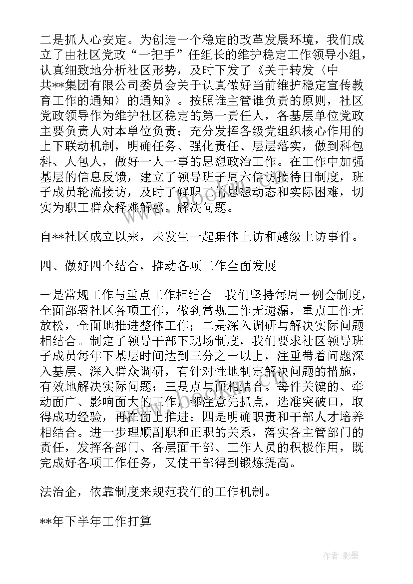 集团年度工作总结报告(优质9篇)