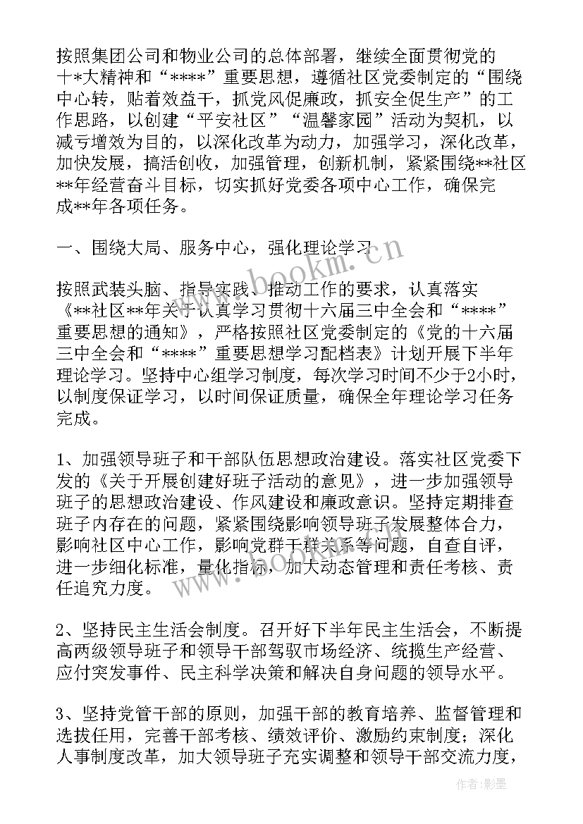 集团年度工作总结报告(优质9篇)