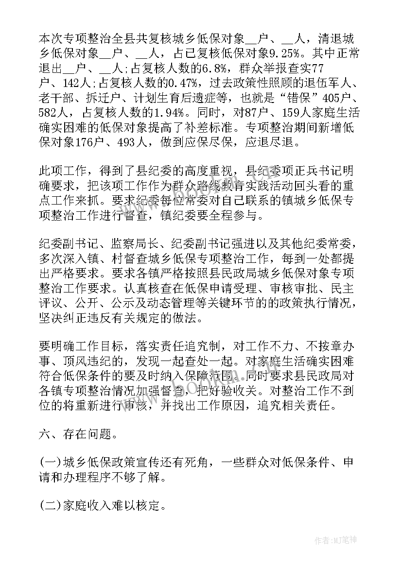 最新低保工作人员工作总结(优质9篇)