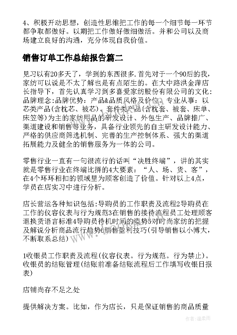 销售订单工作总结报告(精选10篇)