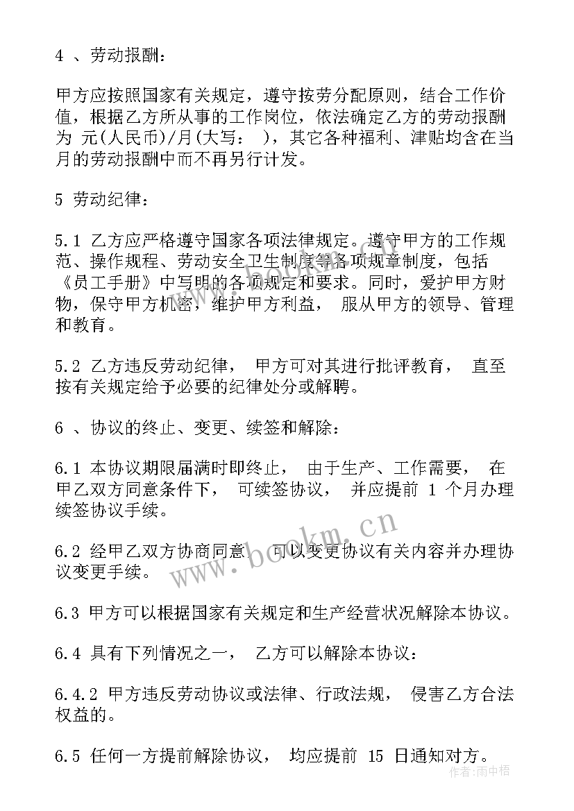 最新超市合作协议 超市劳动合同(优秀9篇)