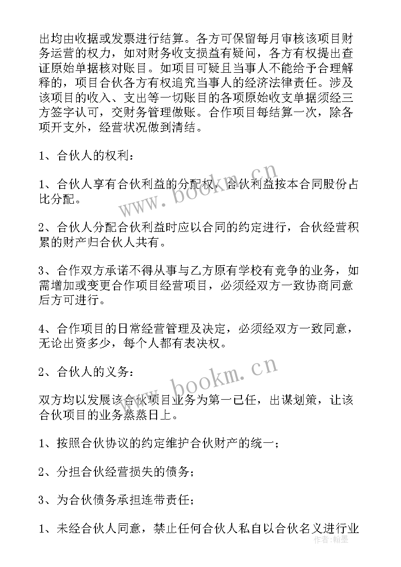 2023年多人合股协议(大全7篇)