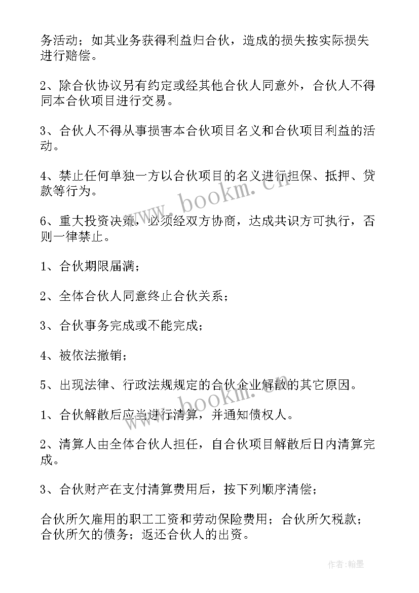 2023年多人合股协议(大全7篇)