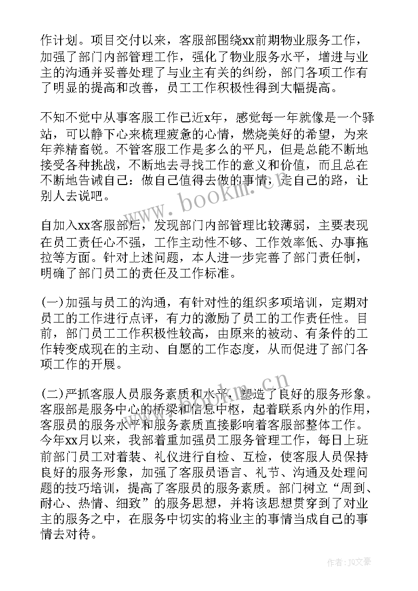 最新水务公司客服工作总结 客服工作总结(模板6篇)