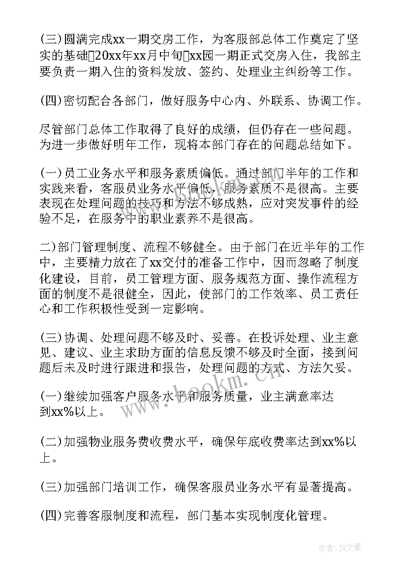 最新水务公司客服工作总结 客服工作总结(模板6篇)