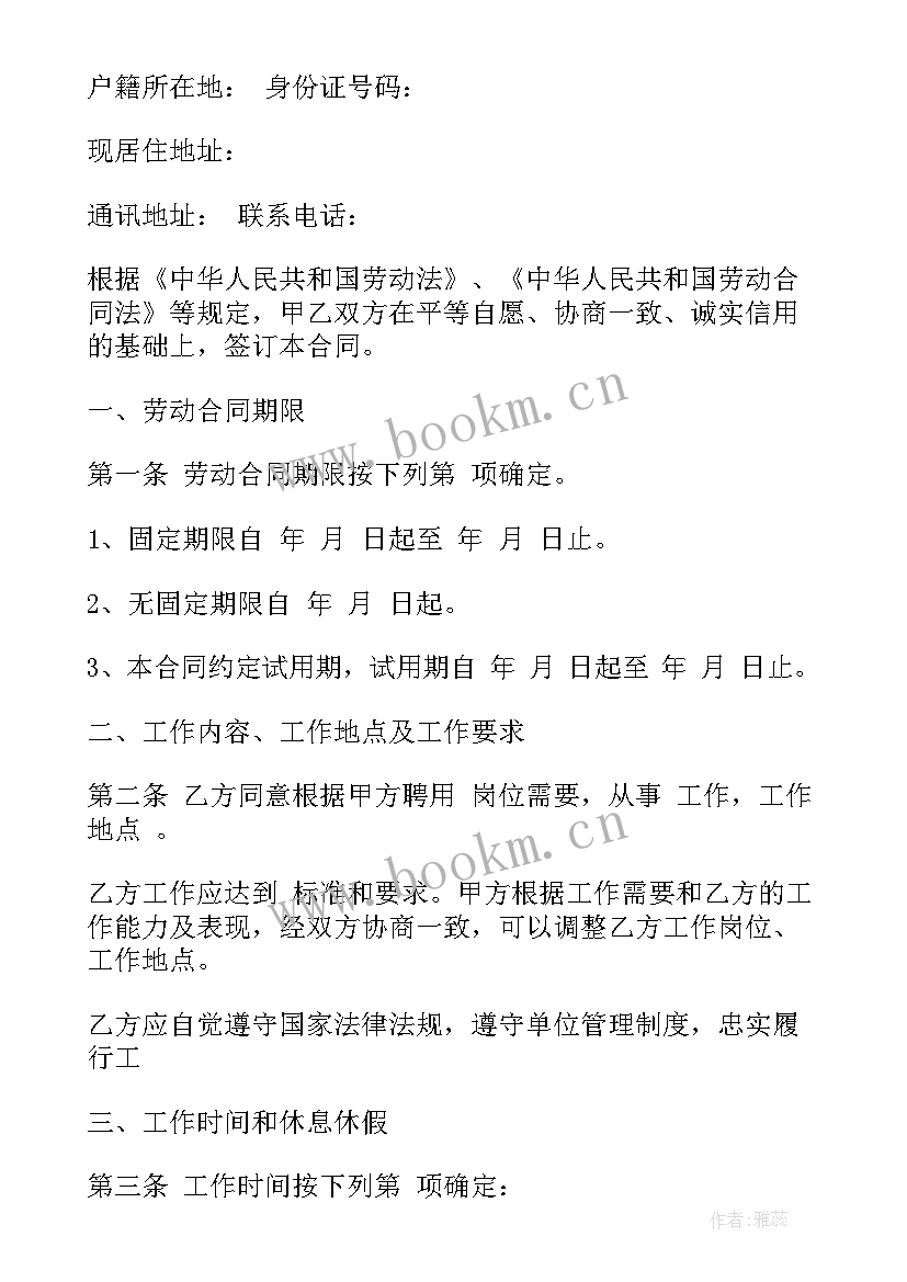 2023年单位技术岗位劳动合同(精选8篇)