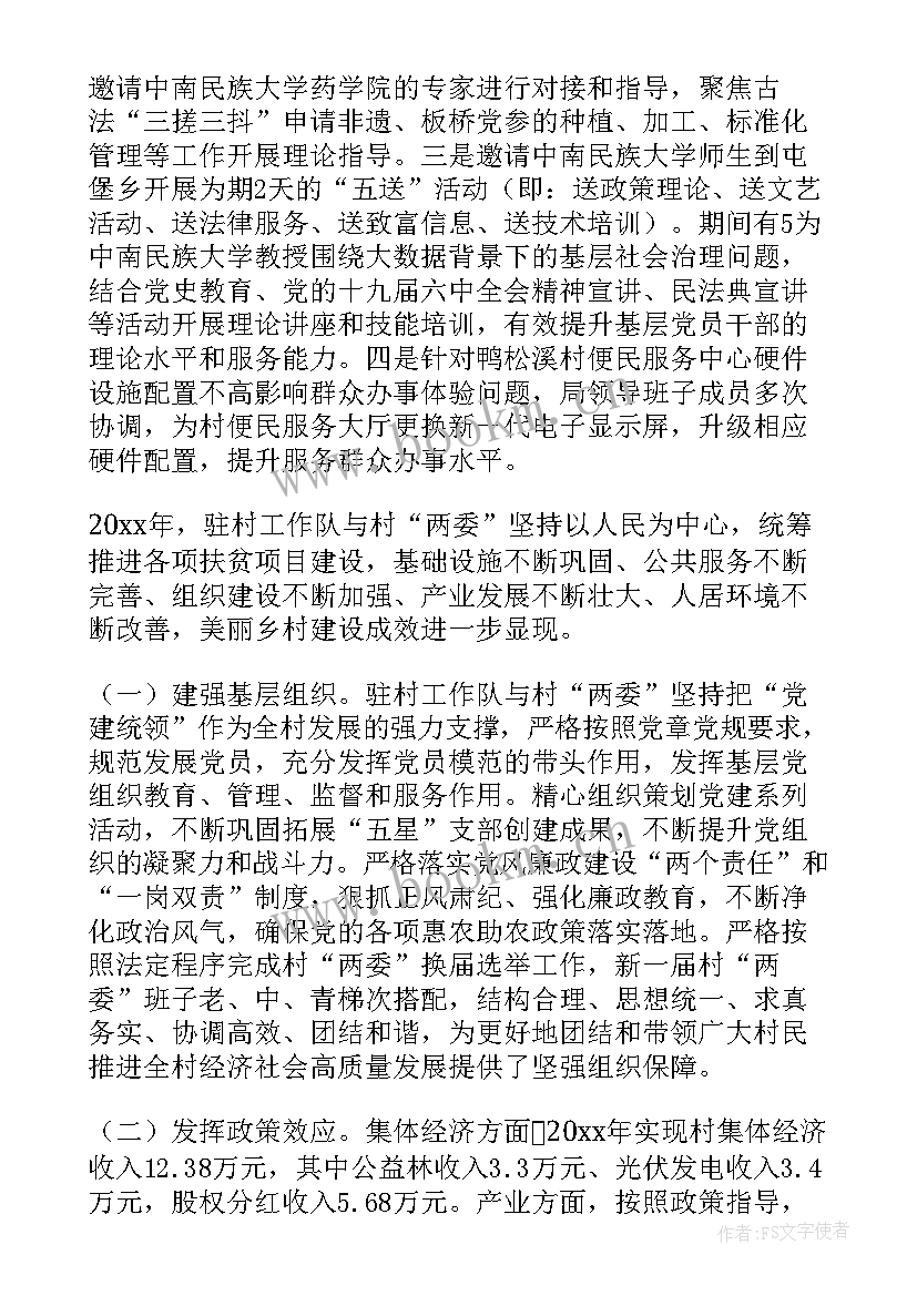 2023年帮扶活动总结 企业帮扶工作总结(优秀8篇)