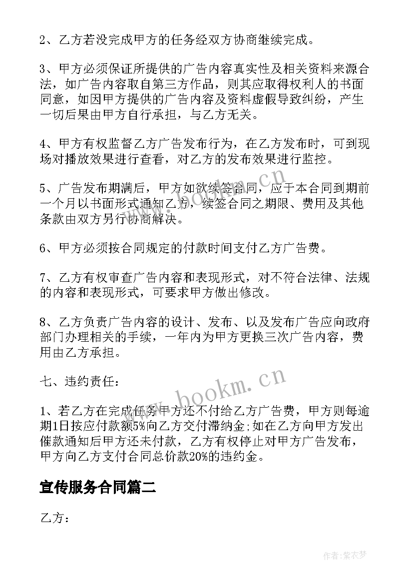 最新宣传服务合同(精选8篇)