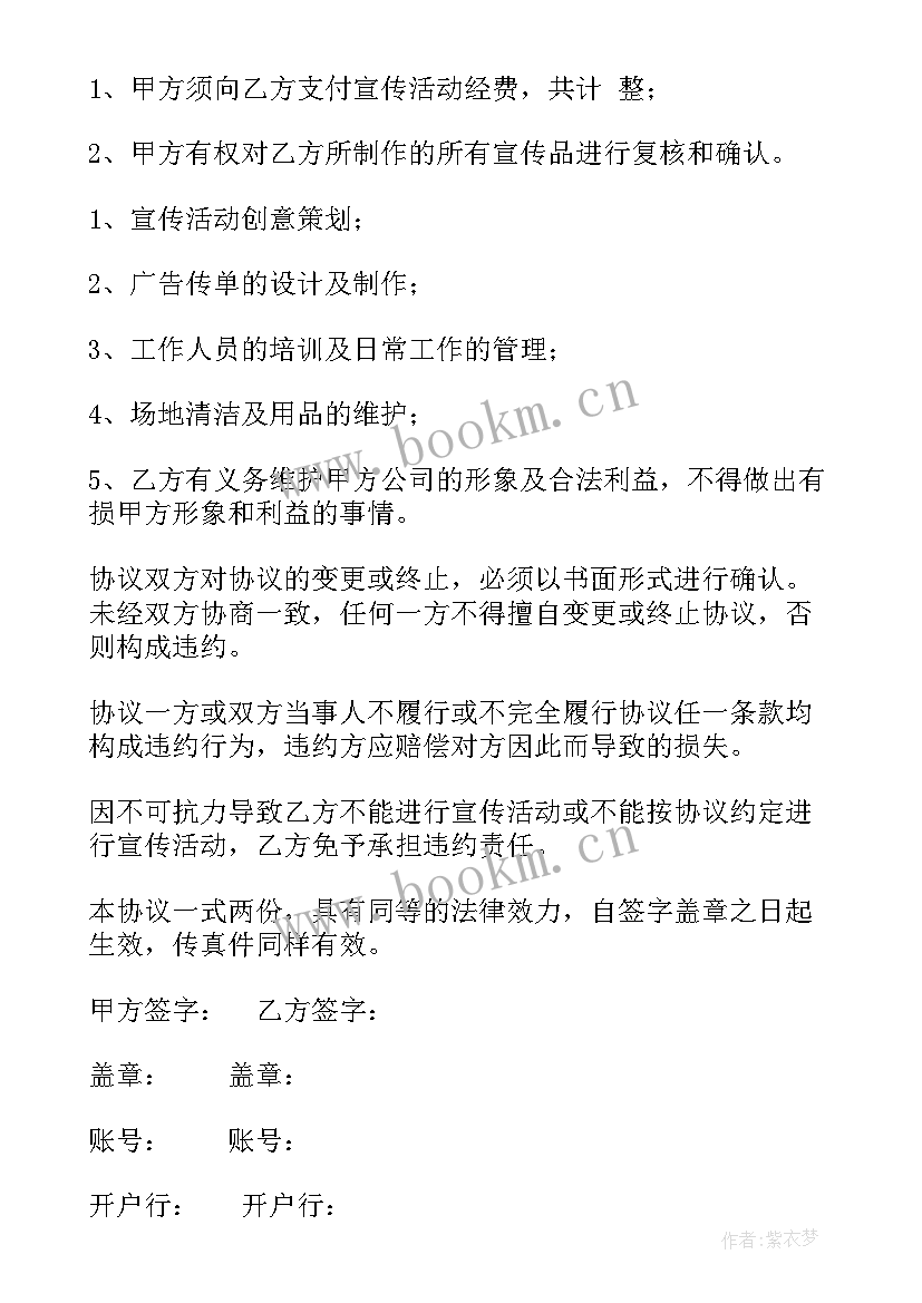 最新宣传服务合同(精选8篇)