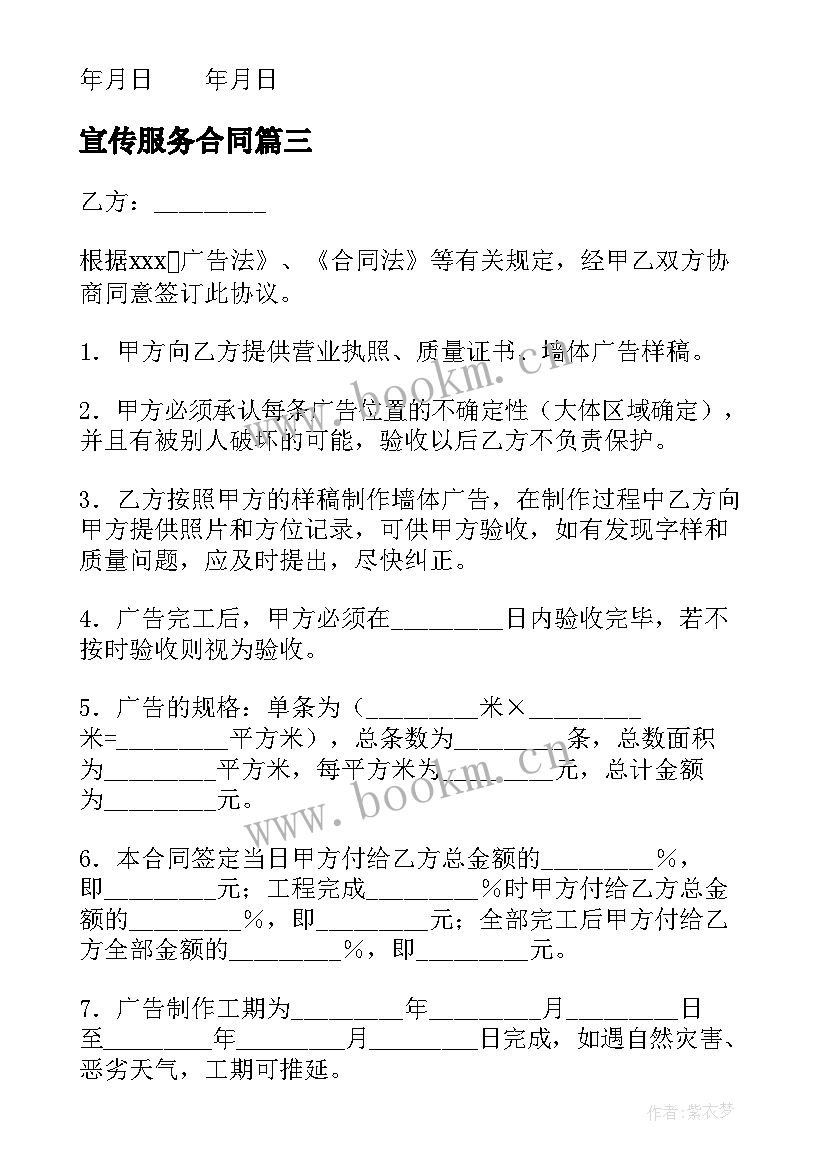 最新宣传服务合同(精选8篇)