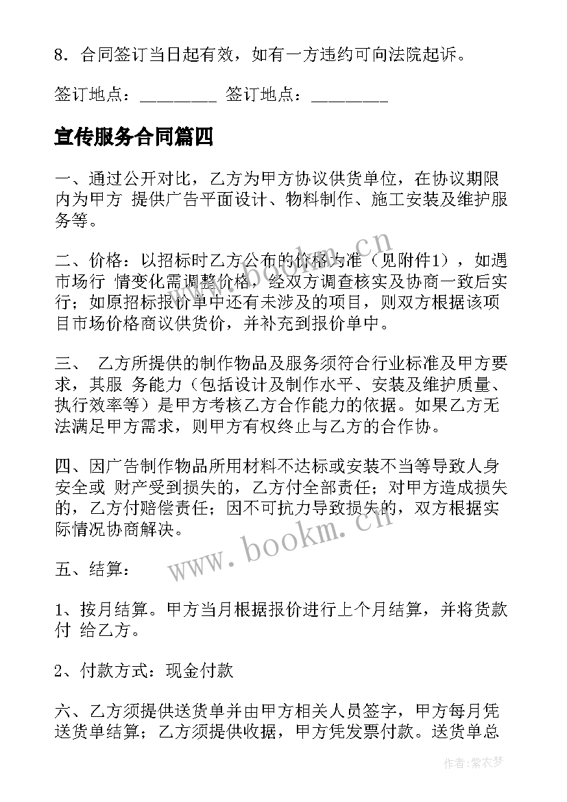 最新宣传服务合同(精选8篇)