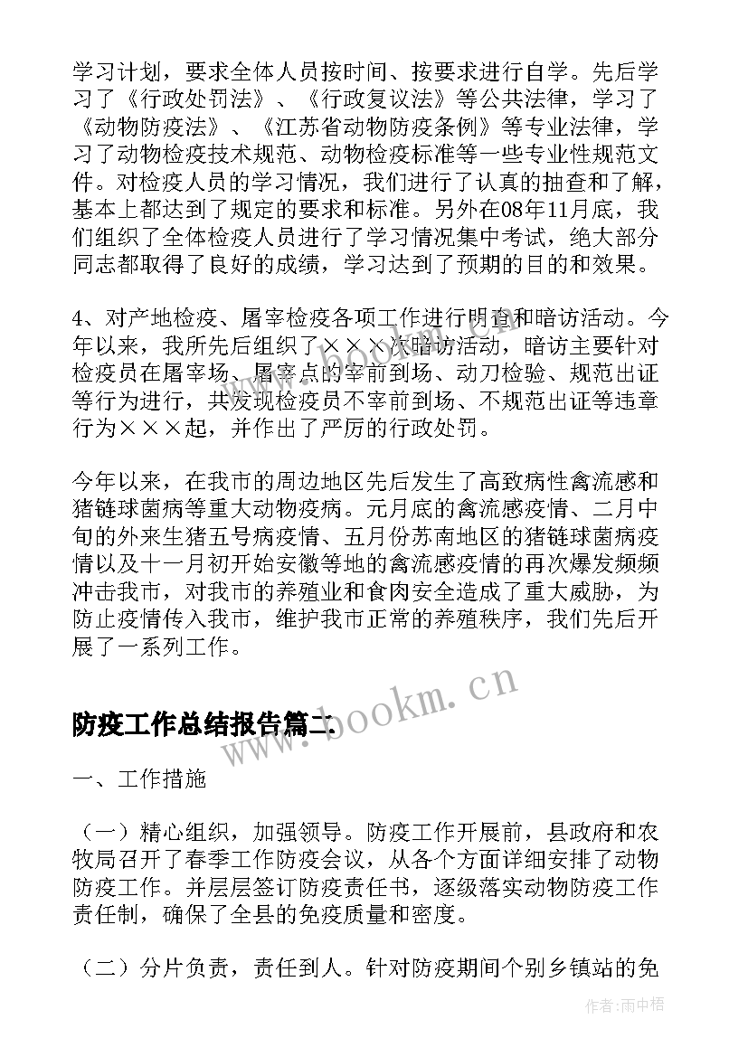 最新防疫工作总结报告(汇总5篇)