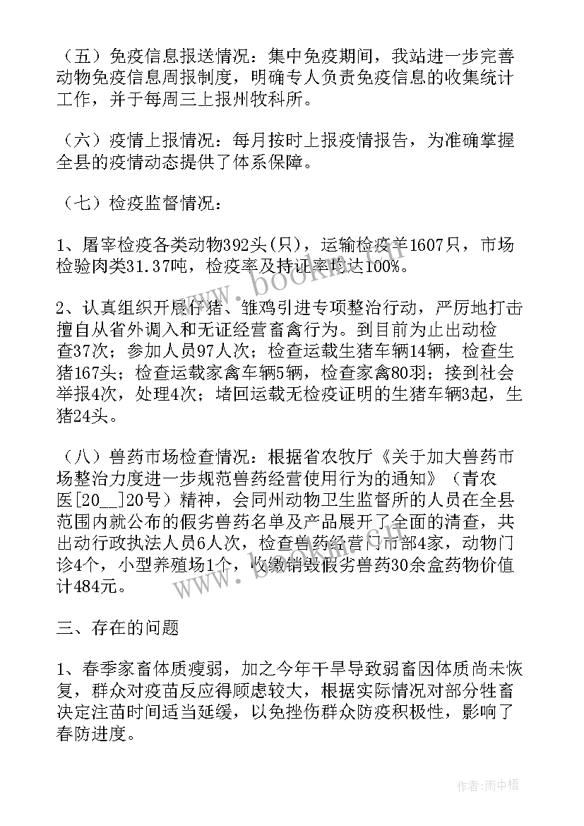 最新防疫工作总结报告(汇总5篇)