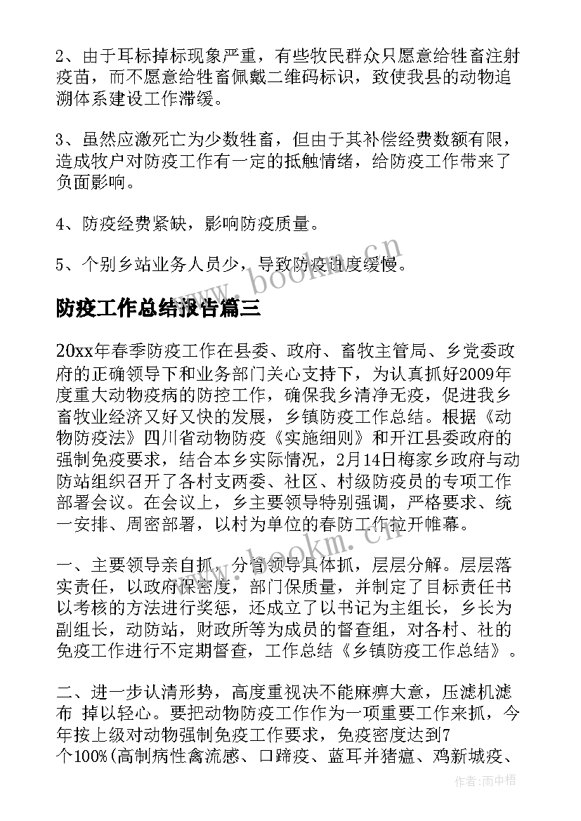 最新防疫工作总结报告(汇总5篇)