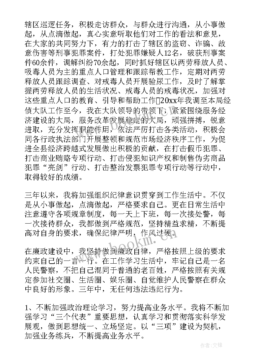 派出所夜市巡逻 巡逻防控民警工作总结(模板7篇)