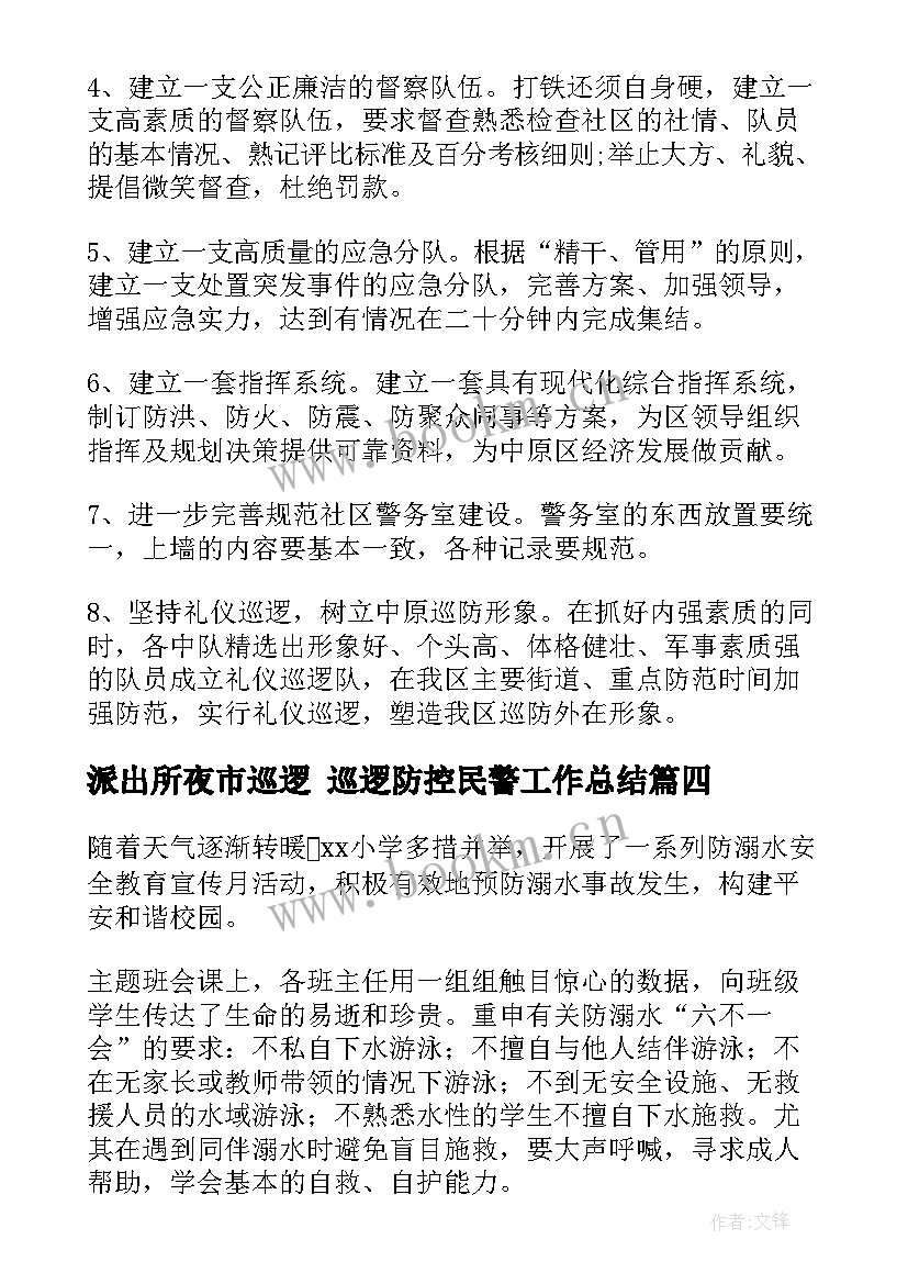 派出所夜市巡逻 巡逻防控民警工作总结(模板7篇)