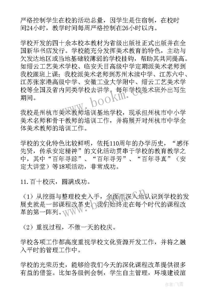 2023年中学工作总结总结报告 中学工作总结(汇总10篇)