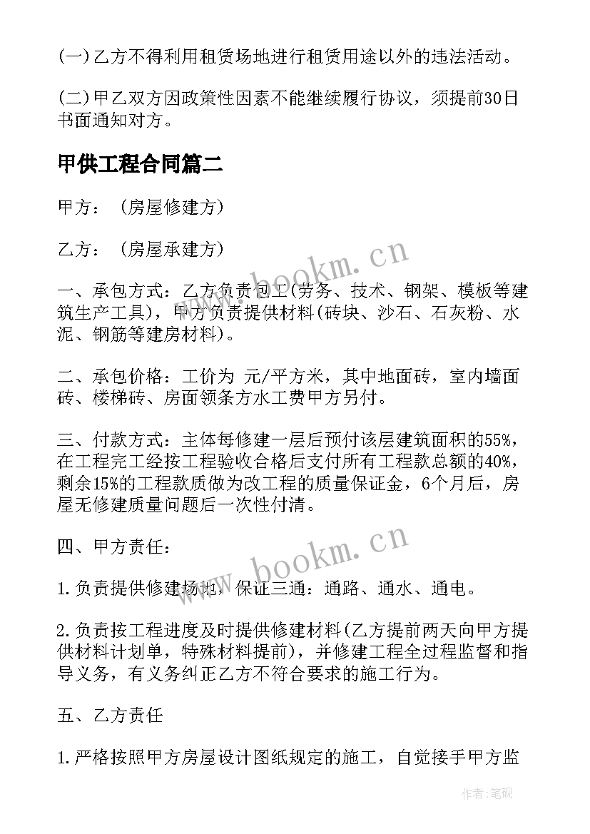 最新甲供工程合同(实用7篇)