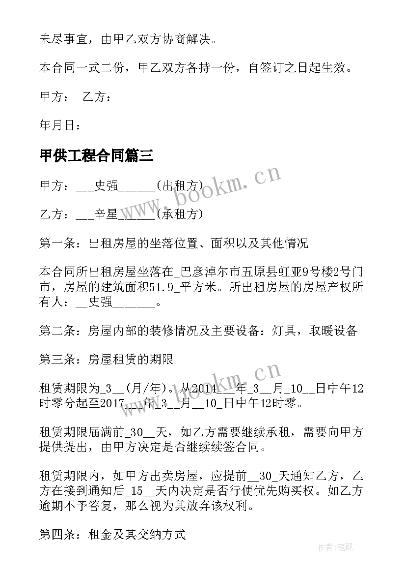 最新甲供工程合同(实用7篇)