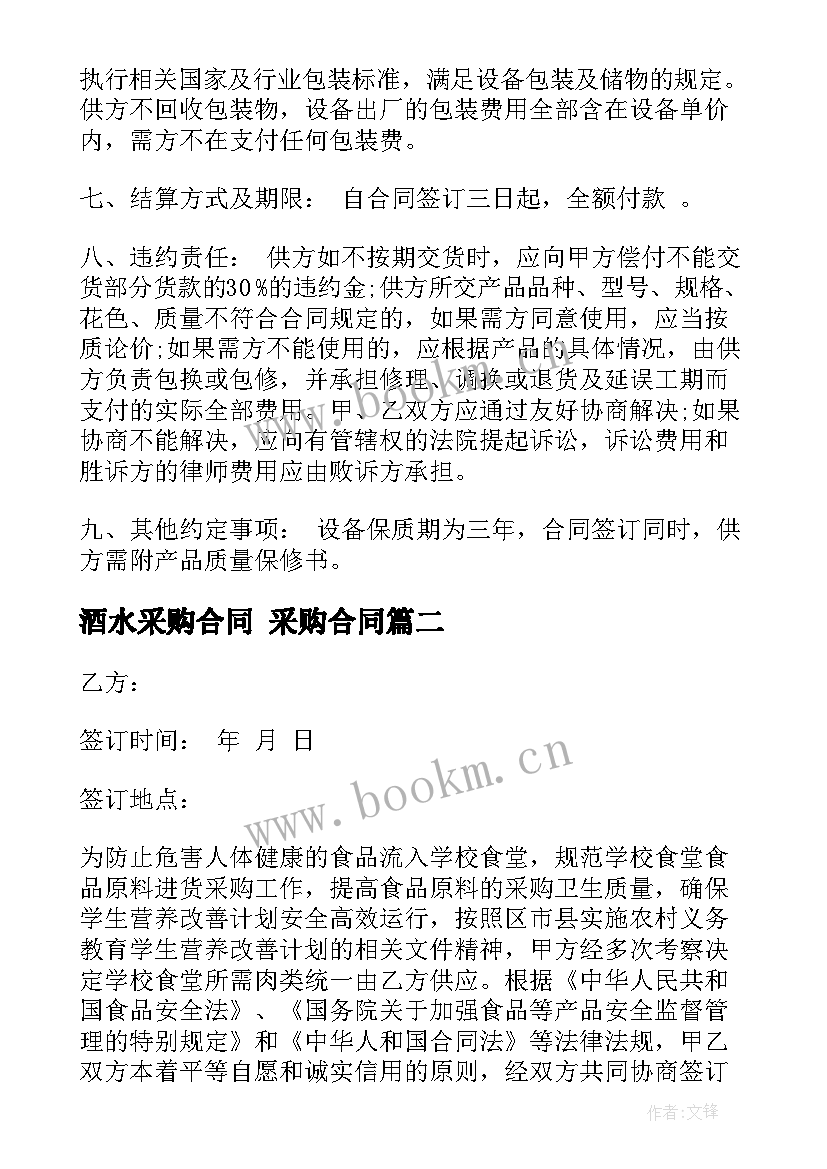 2023年酒水采购合同 采购合同(优质9篇)