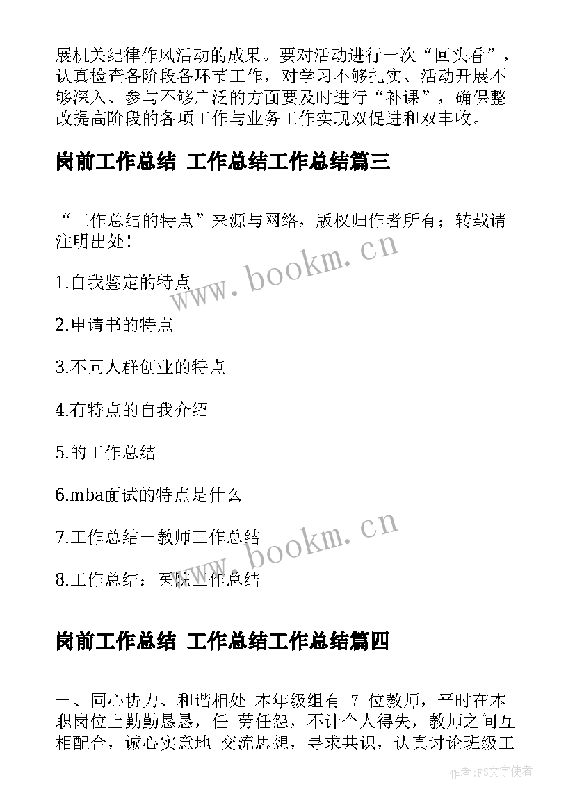 2023年岗前工作总结 工作总结工作总结(大全8篇)