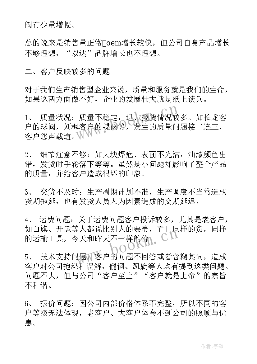 2023年销售工作总结及工作汇报 销售经理销售工作总结(精选10篇)