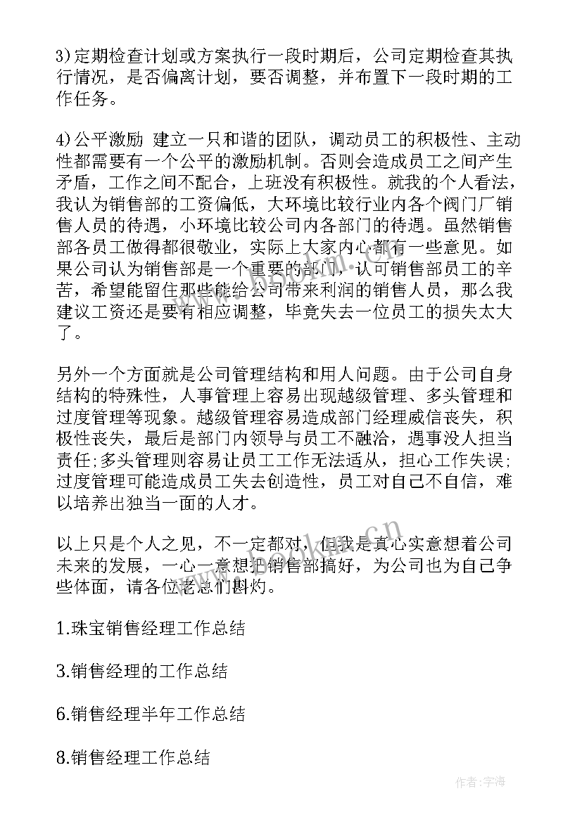 2023年销售工作总结及工作汇报 销售经理销售工作总结(精选10篇)