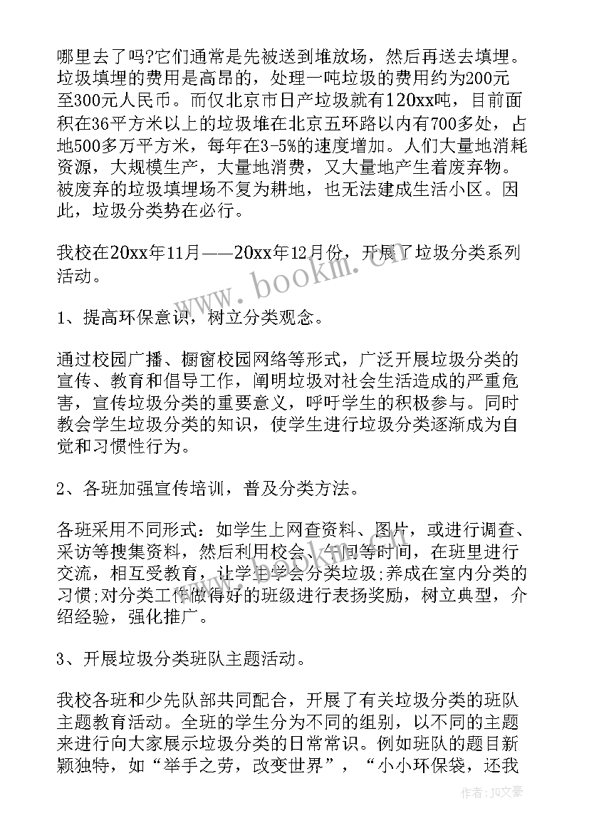 最新工作总结可以分成几部分 学校垃圾分类工作总结(精选10篇)