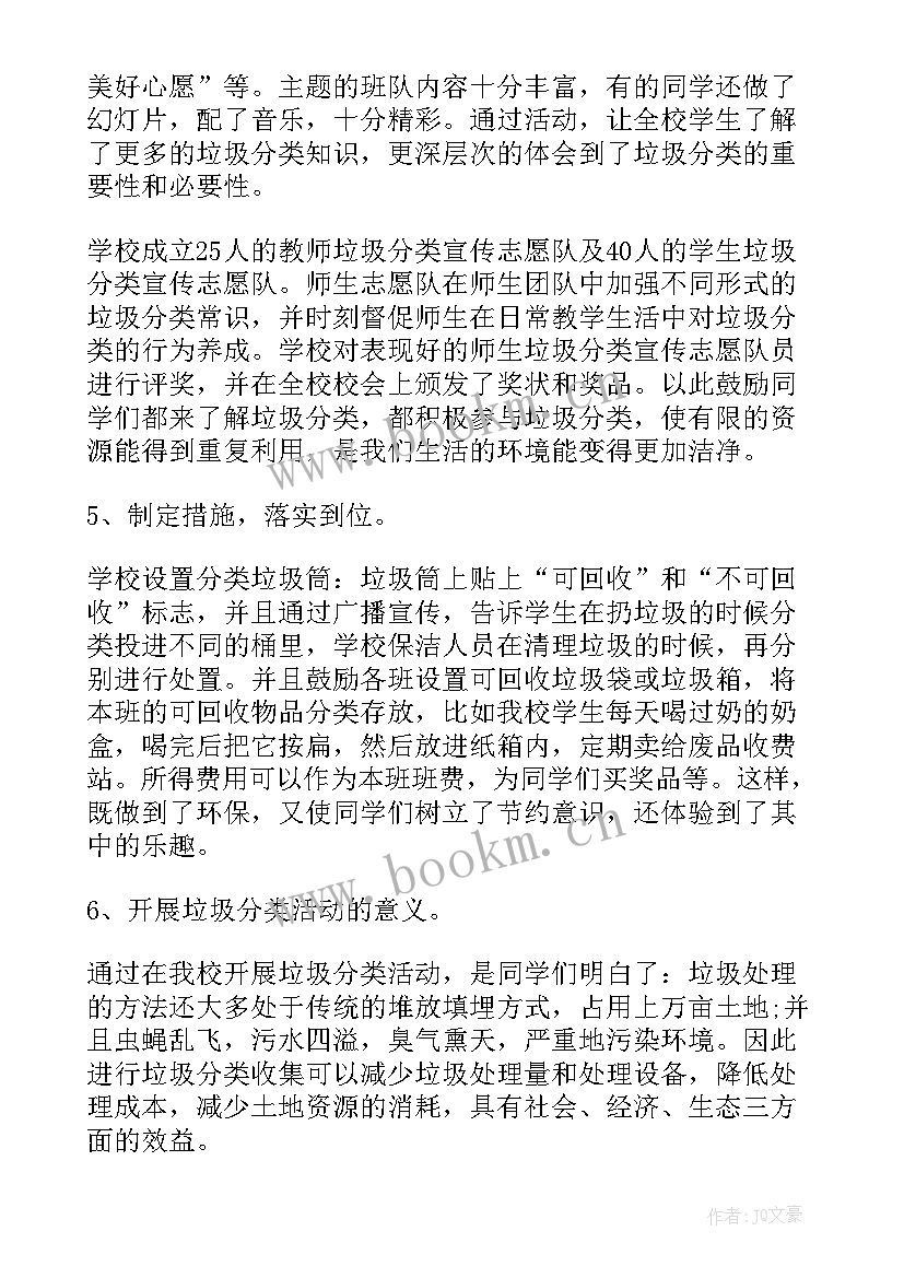 最新工作总结可以分成几部分 学校垃圾分类工作总结(精选10篇)