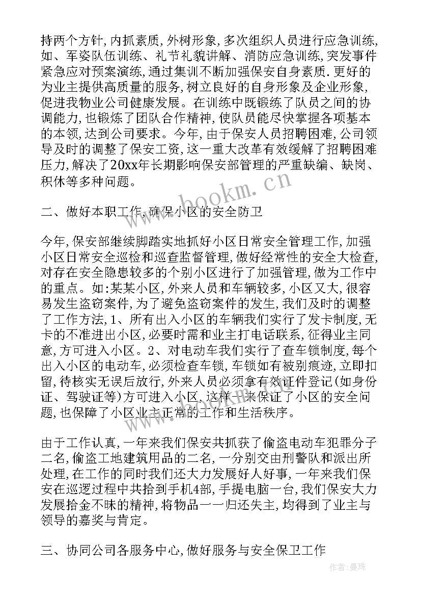 2023年小区先进事迹材料(汇总5篇)