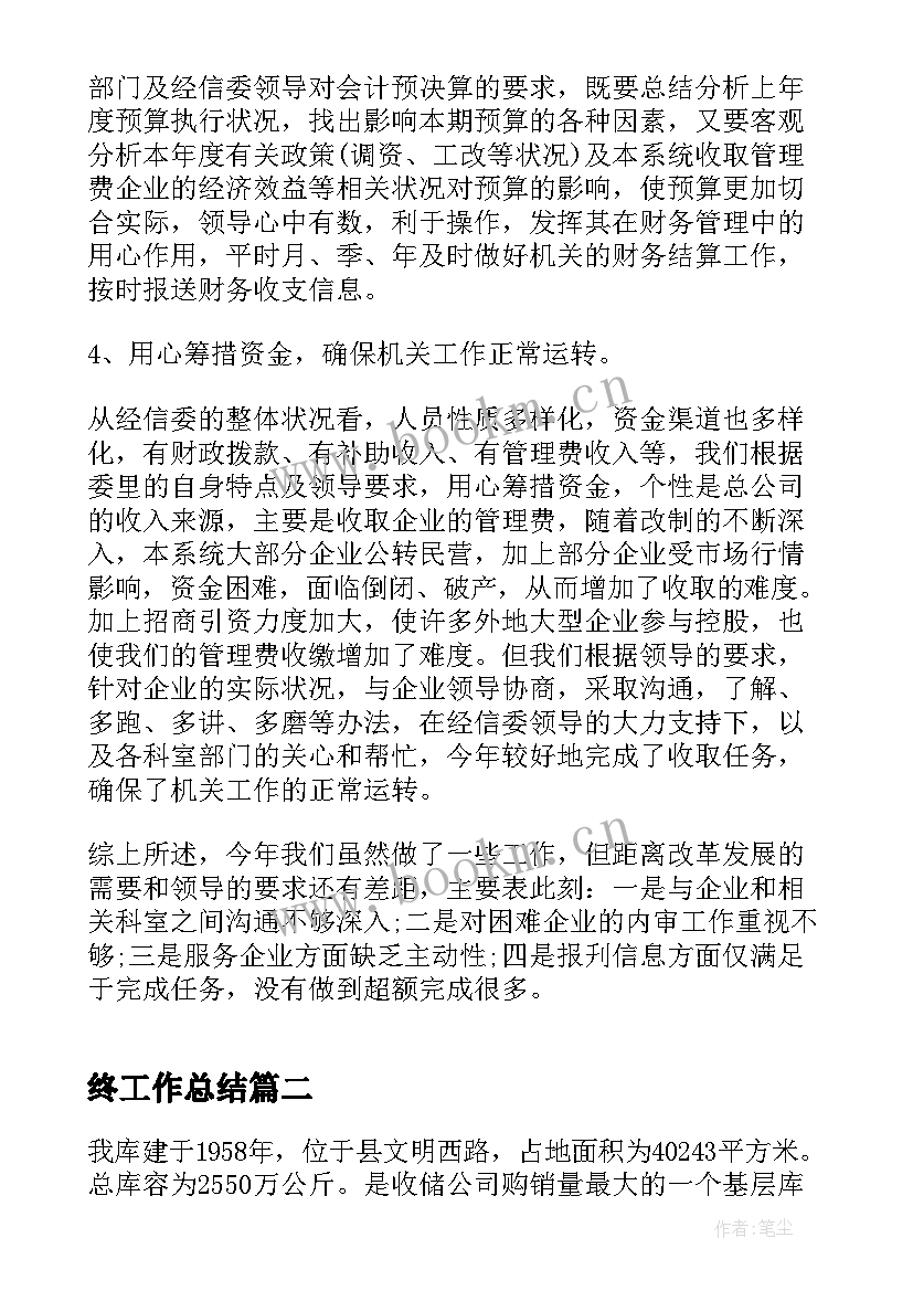 2023年终工作总结(精选6篇)