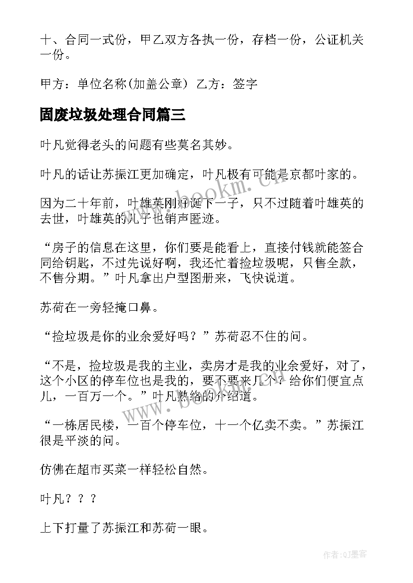 最新固废垃圾处理合同(优秀7篇)