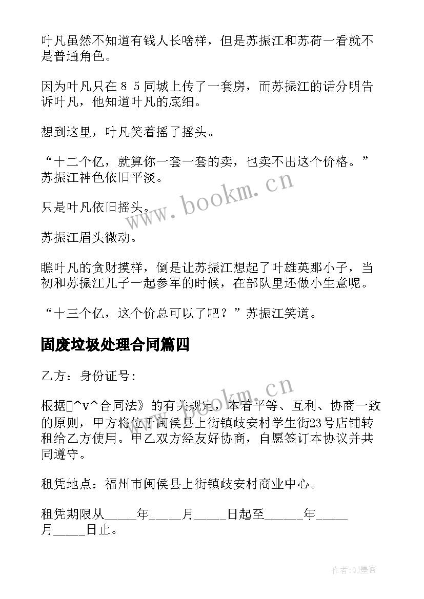 最新固废垃圾处理合同(优秀7篇)