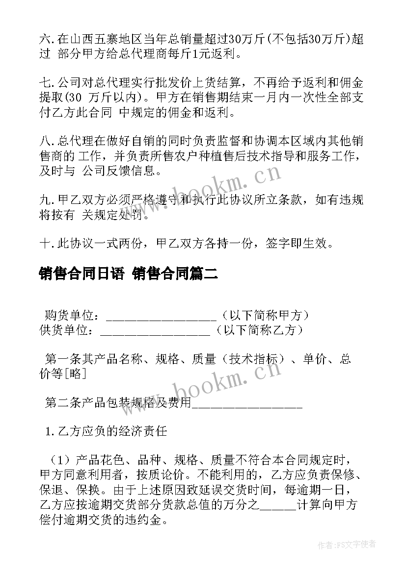 销售合同日语 销售合同(实用9篇)