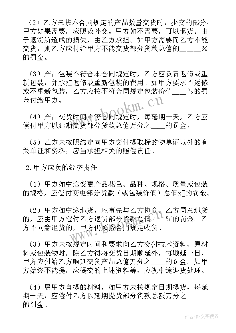 销售合同日语 销售合同(实用9篇)