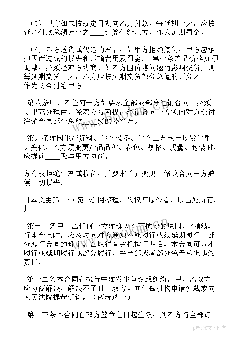 销售合同日语 销售合同(实用9篇)