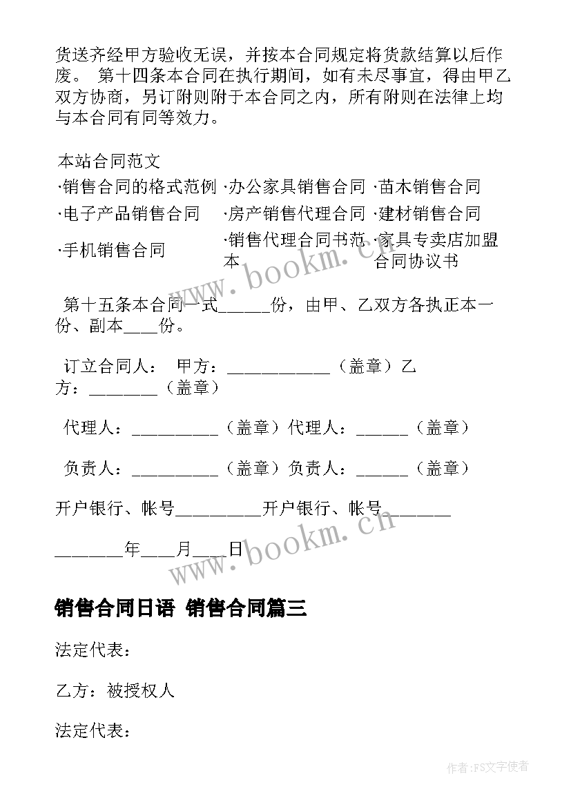 销售合同日语 销售合同(实用9篇)