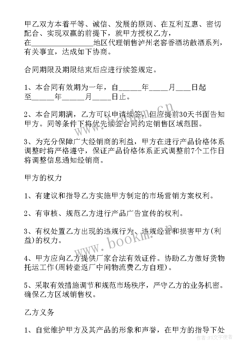 销售合同日语 销售合同(实用9篇)