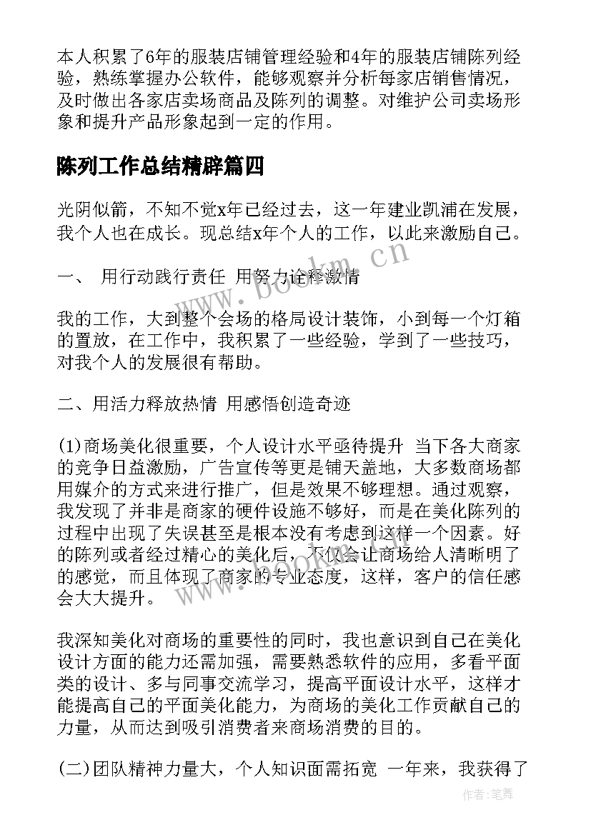 2023年陈列工作总结精辟(优质9篇)