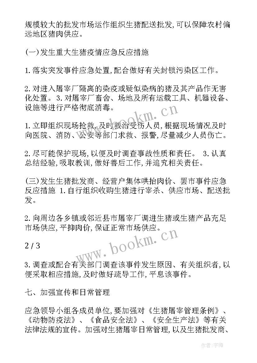 最新屠宰工作总结 屠宰车间卫生制度(通用8篇)