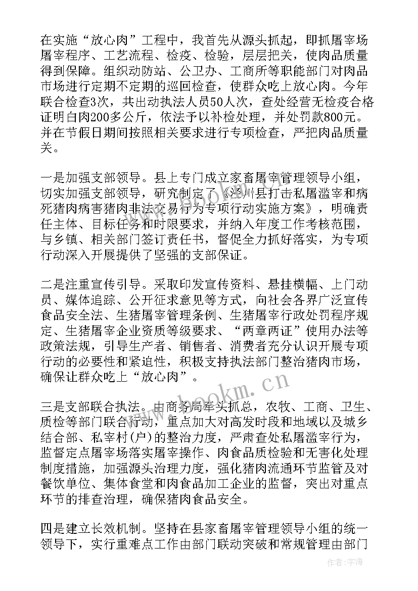 最新屠宰工作总结 屠宰车间卫生制度(通用8篇)