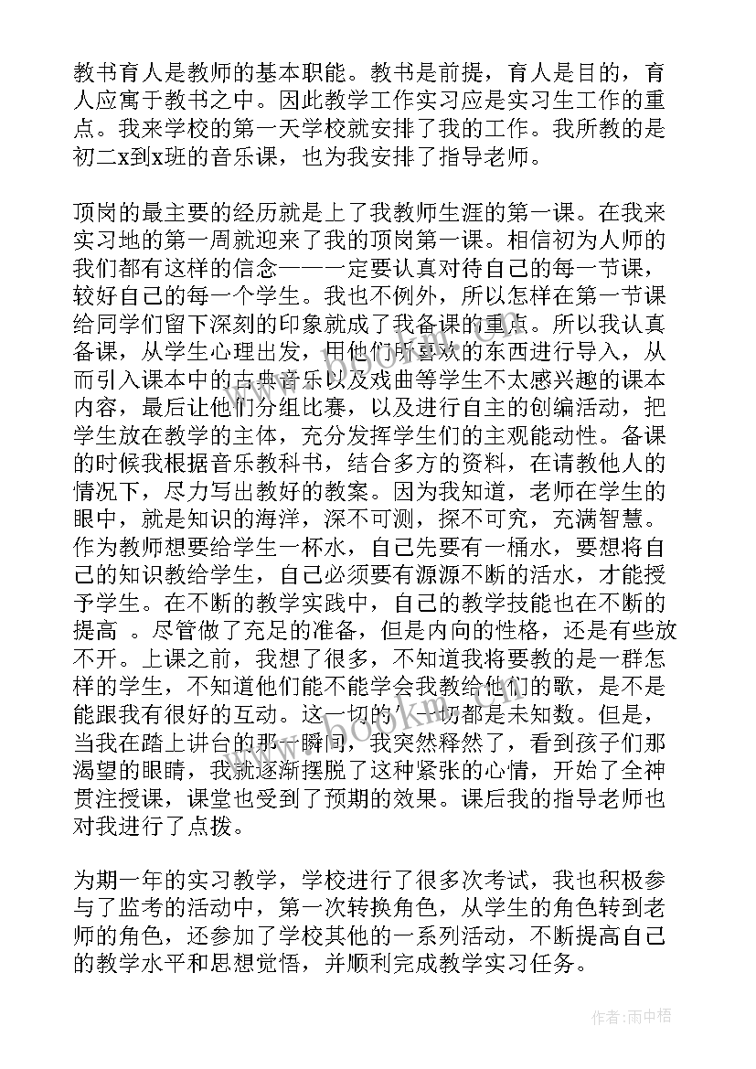 声乐总结报告 声乐老师年终工作总结(模板8篇)