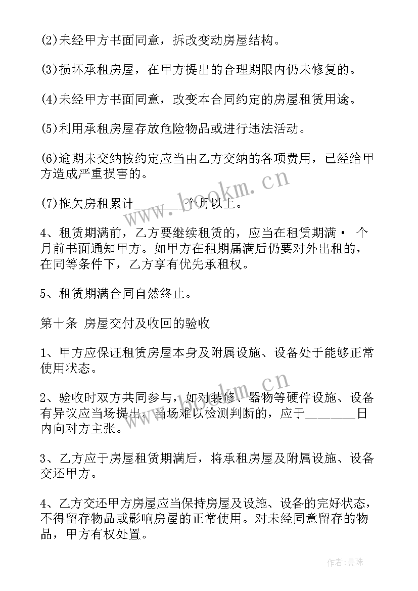 广州住房租赁合同 广州市房屋租赁合同(优秀7篇)