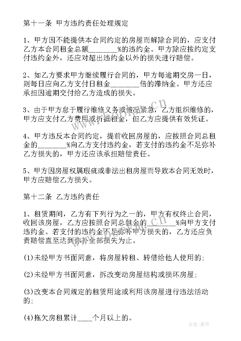 广州住房租赁合同 广州市房屋租赁合同(优秀7篇)