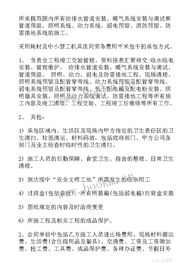 最新劳务分包协议合同 工程分包合同(汇总8篇)