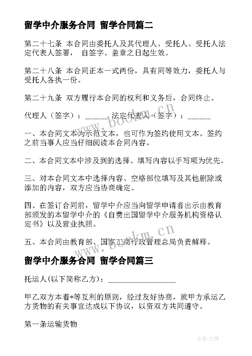 最新留学中介服务合同 留学合同(精选8篇)